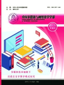 中国多媒体与网络教学学报·中旬刊期刊